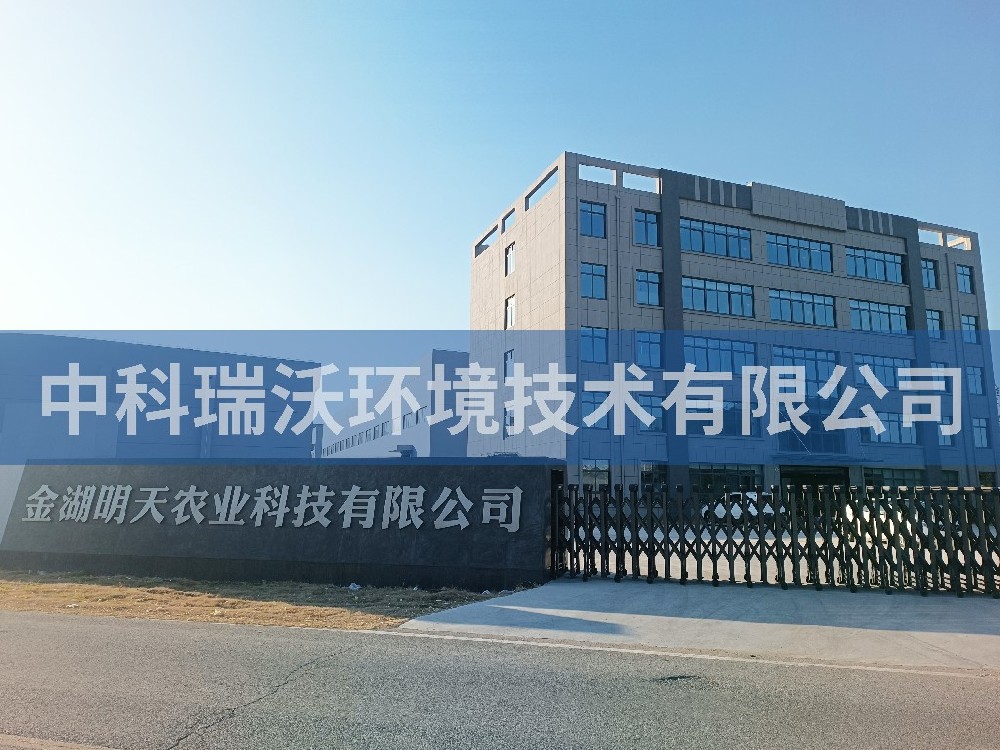 江蘇省淮安市金湖縣金湖明天農(nóng)業(yè)科技有限公司實驗室污水處理設備案例